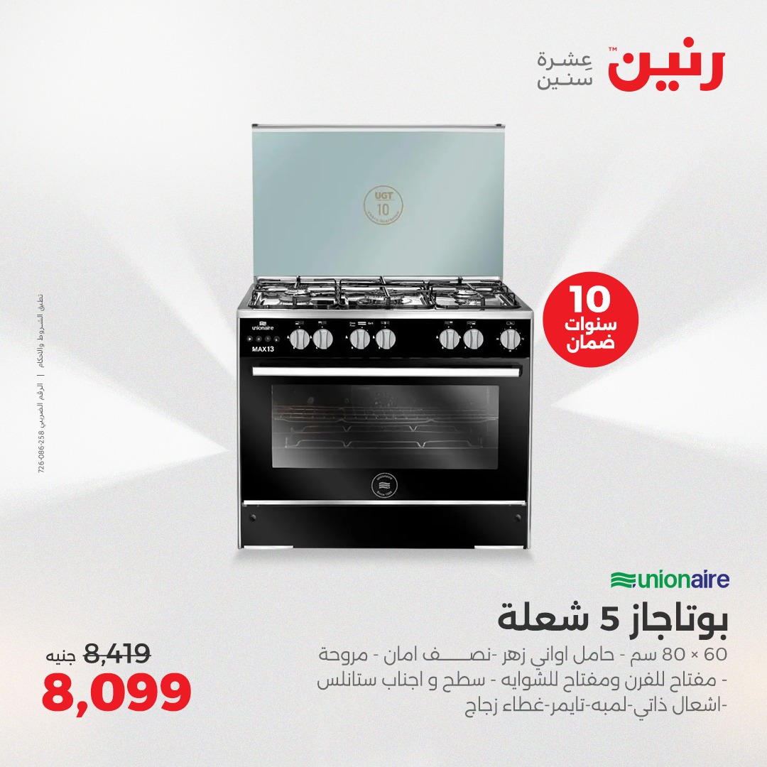 raneen offers from 2aug to 7aug 2025 عروض رنين من 2 أغسطس حتى 7 أغسطس 2025 صفحة رقم 61